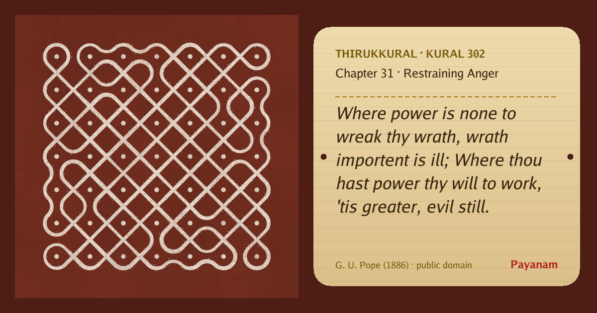Share image: a rice-flour kolam beside the kural in English