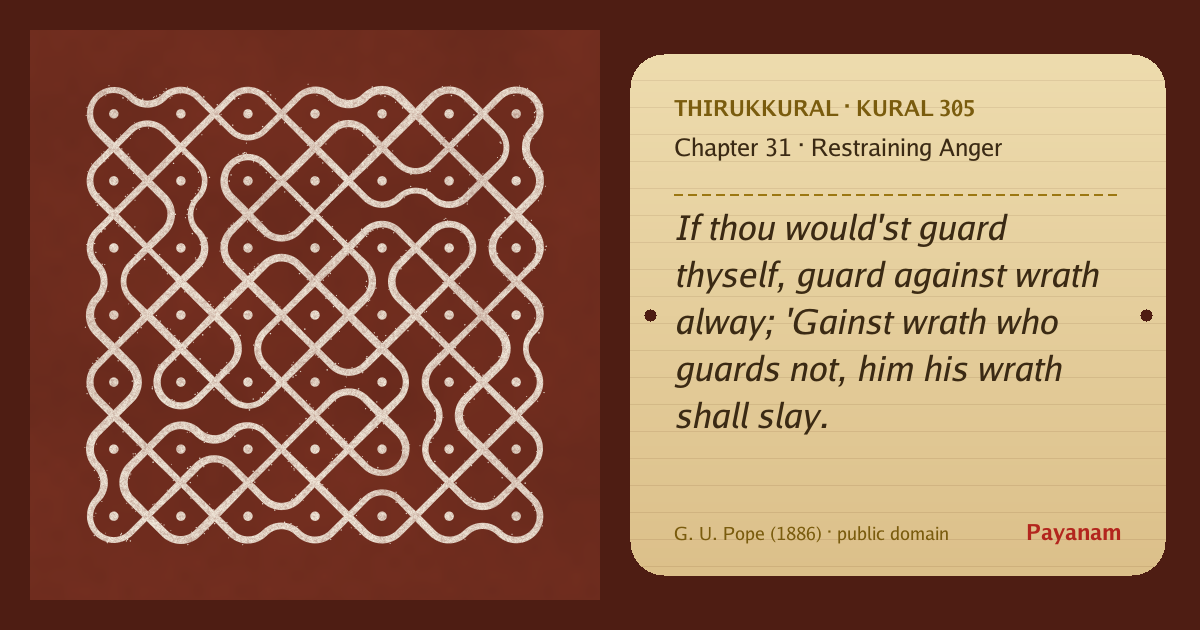 Share image: a rice-flour kolam beside the kural in English
