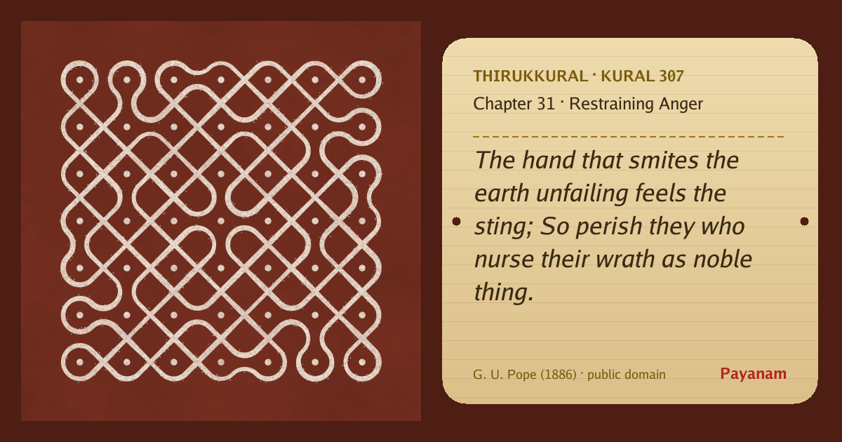 Share image: a rice-flour kolam beside the kural in English
