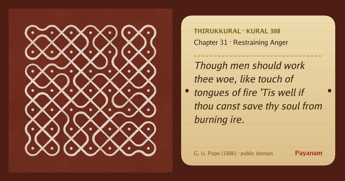 Share image: a rice-flour kolam beside the kural in English