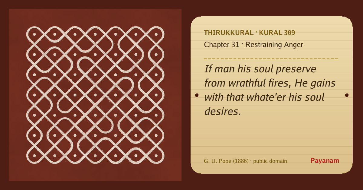 Share image: a rice-flour kolam beside the kural in English