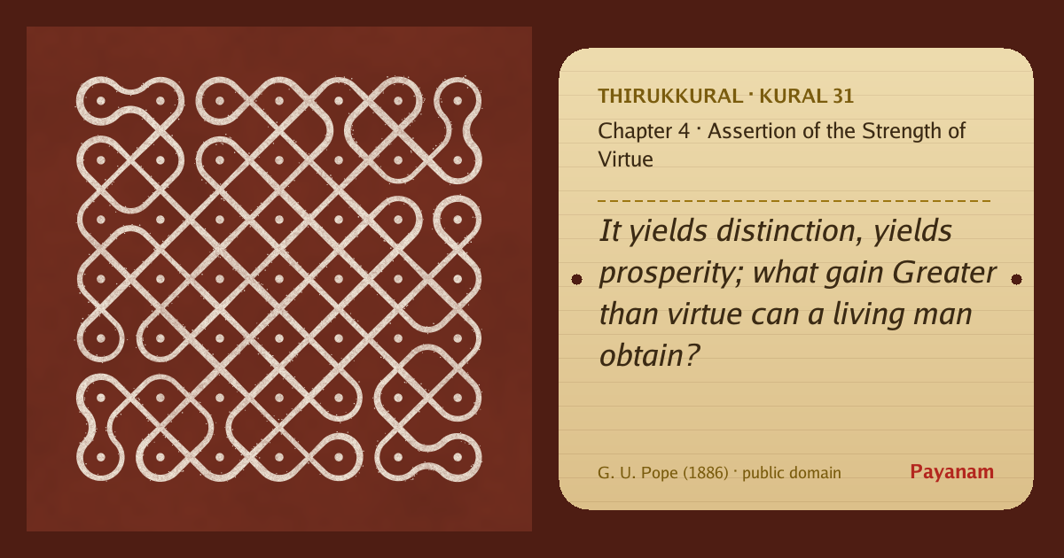 Share image: a rice-flour kolam beside the kural in English