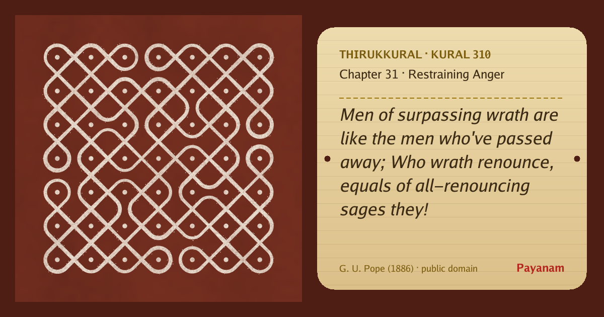 Share image: a rice-flour kolam beside the kural in English