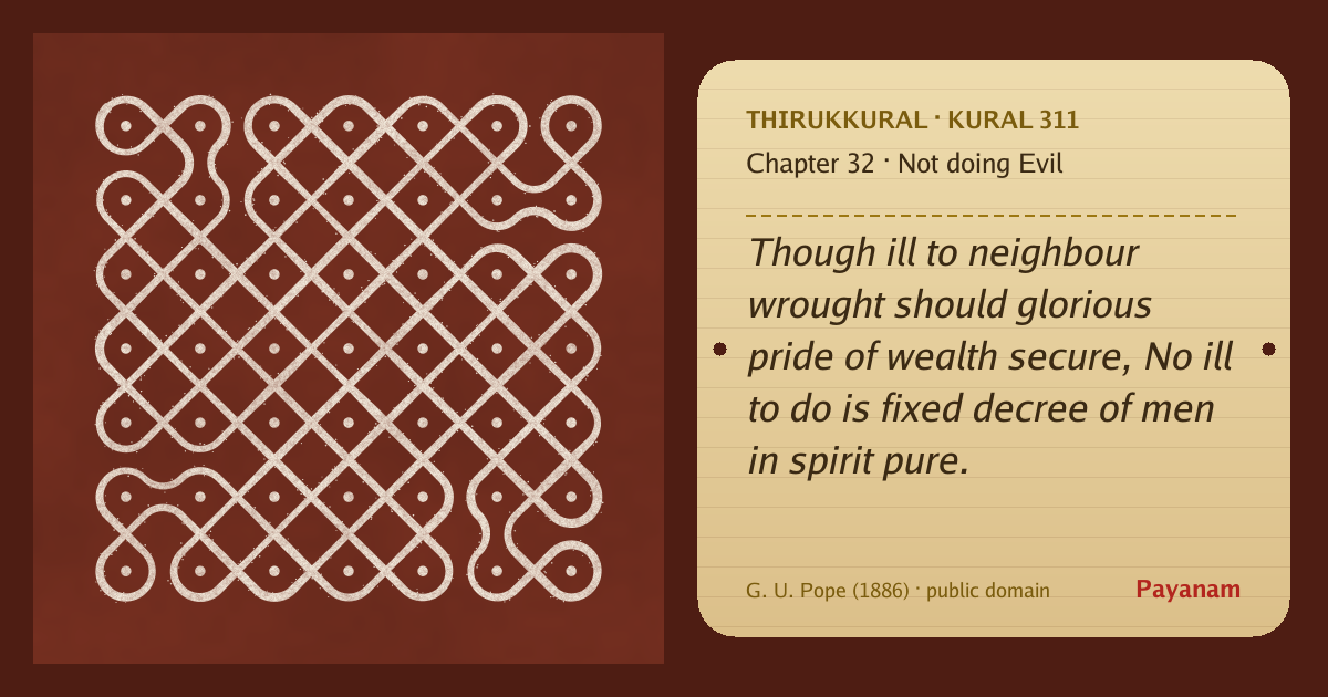 Share image: a rice-flour kolam beside the kural in English