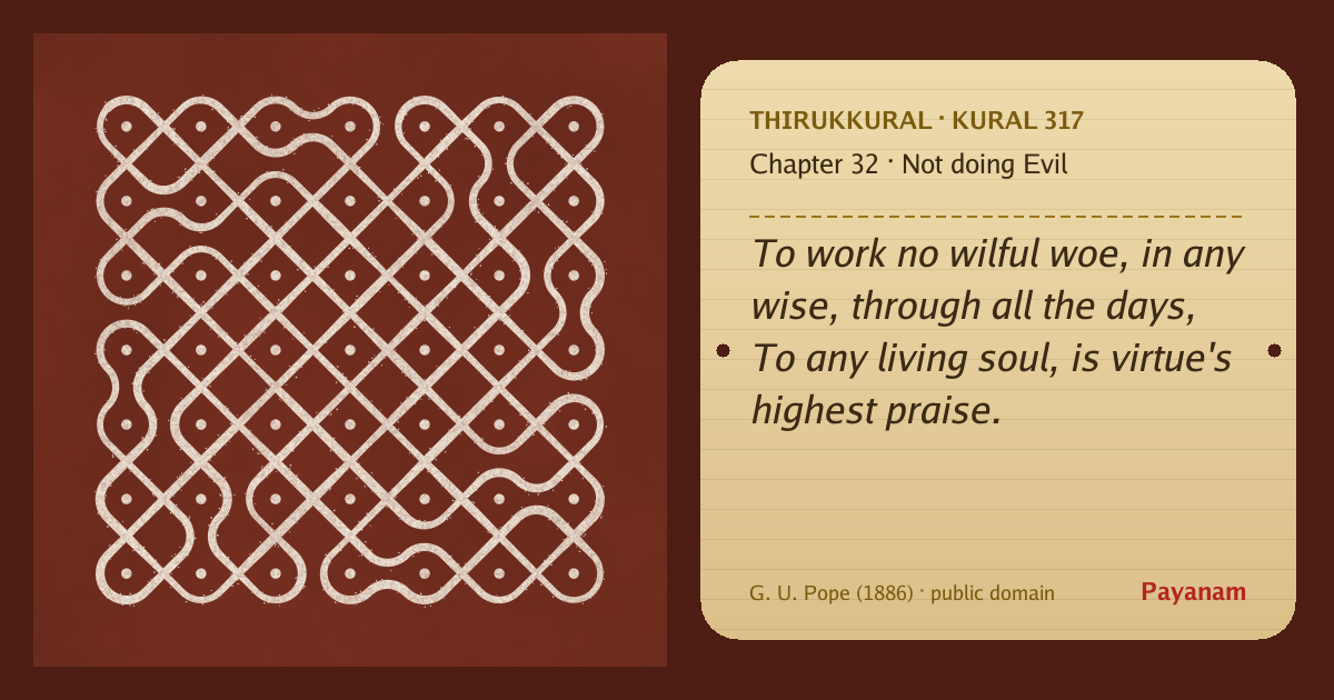 Share image: a rice-flour kolam beside the kural in English