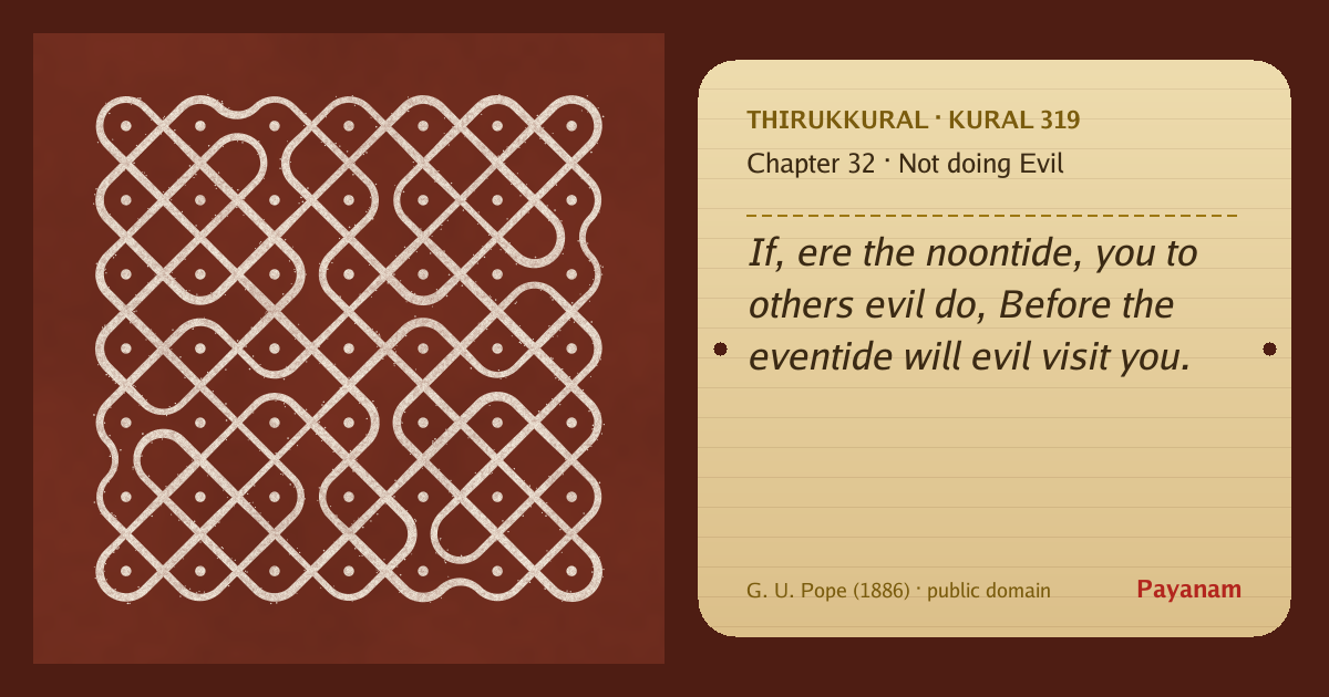 Share image: a rice-flour kolam beside the kural in English
