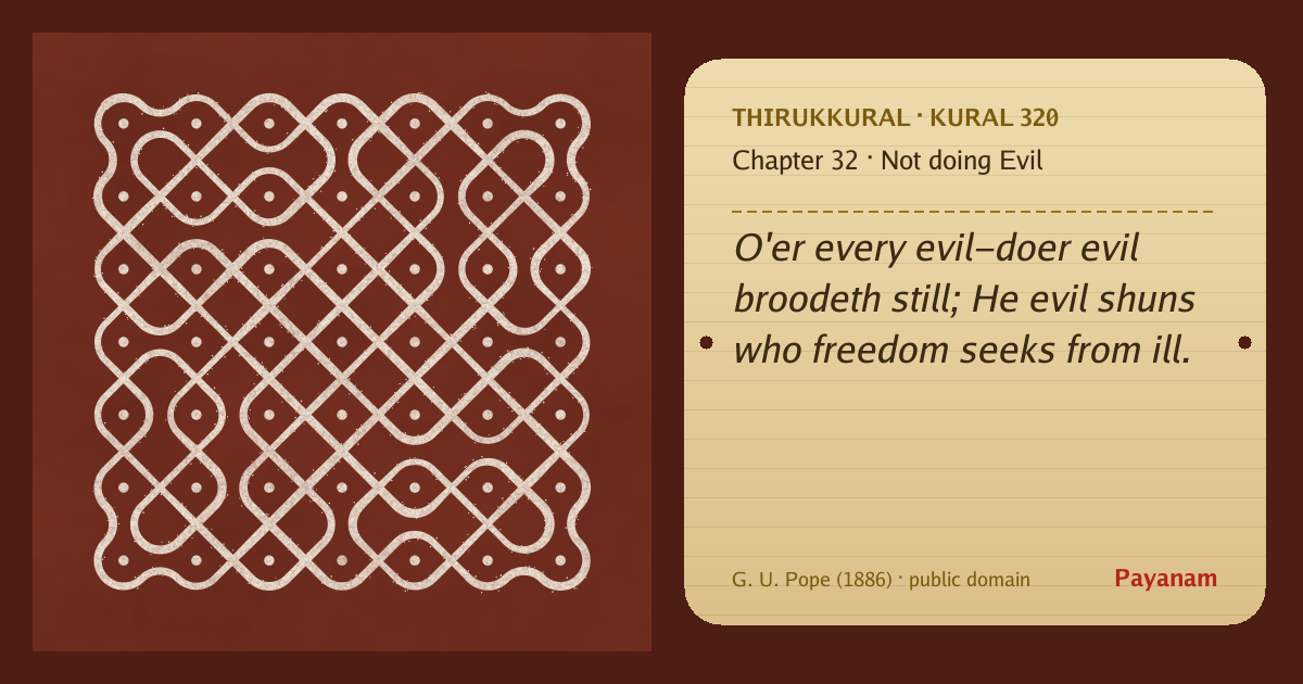Share image: a rice-flour kolam beside the kural in English