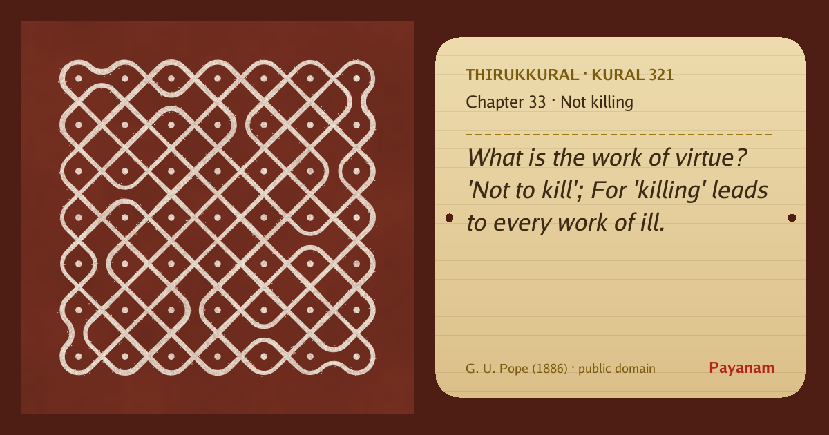Share image: a rice-flour kolam beside the kural in English