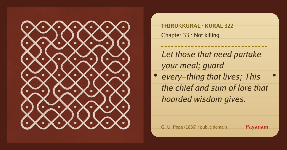Share image: a rice-flour kolam beside the kural in English