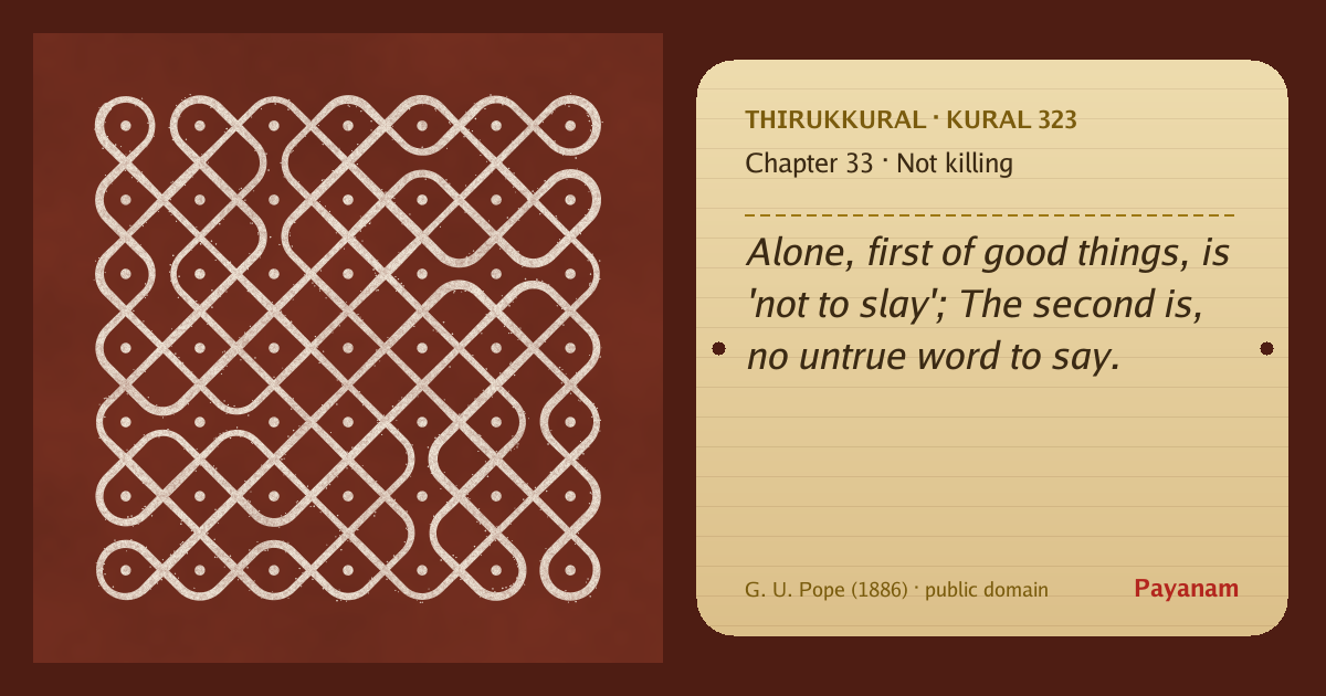 Share image: a rice-flour kolam beside the kural in English