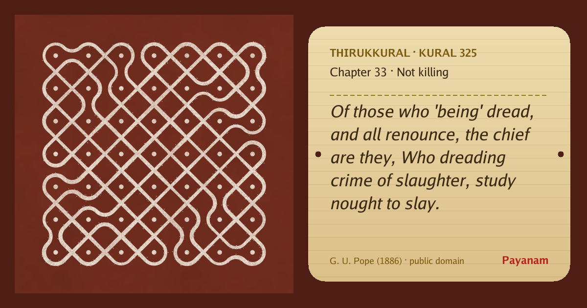 Share image: a rice-flour kolam beside the kural in English
