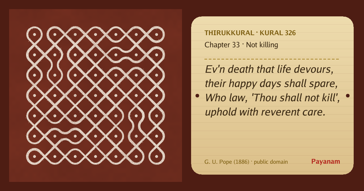 Share image: a rice-flour kolam beside the kural in English