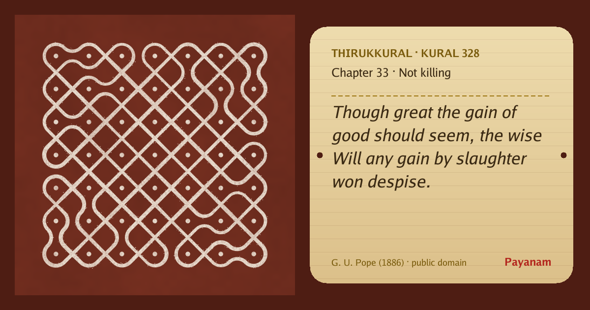 Share image: a rice-flour kolam beside the kural in English