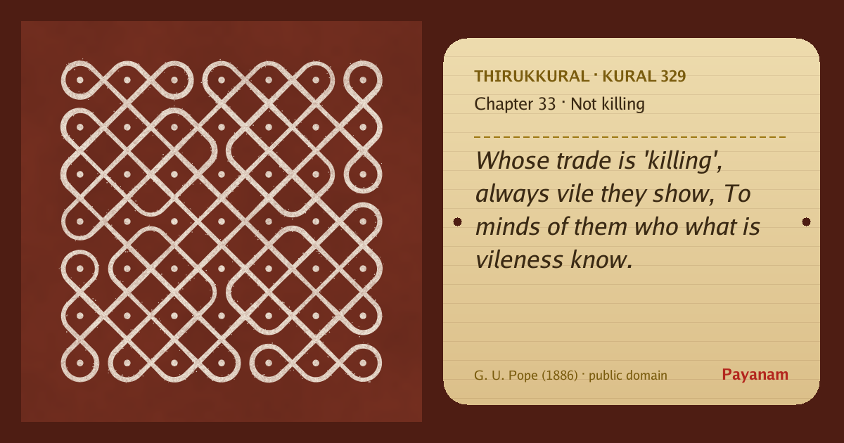 Share image: a rice-flour kolam beside the kural in English