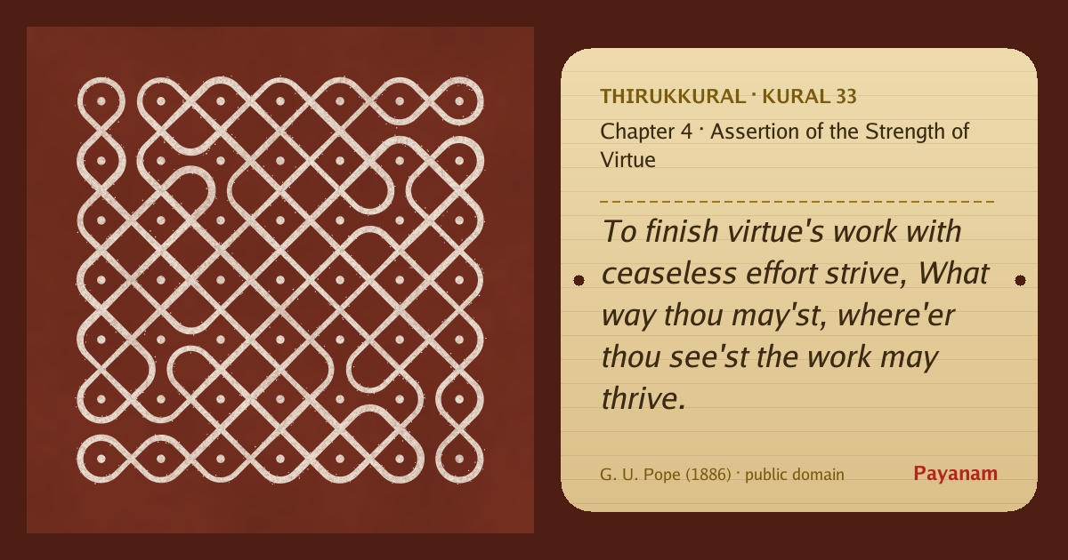 Share image: a rice-flour kolam beside the kural in English