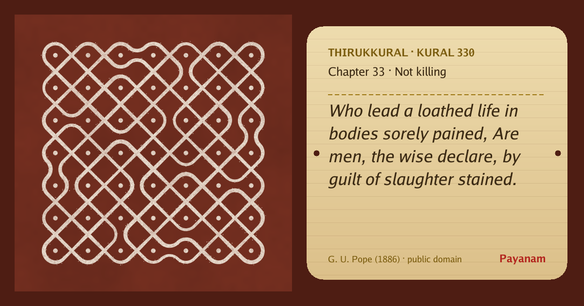 Share image: a rice-flour kolam beside the kural in English