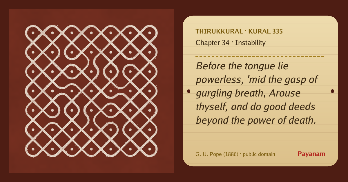 Share image: a rice-flour kolam beside the kural in English