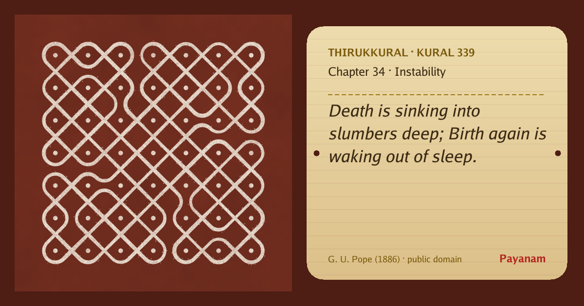 Share image: a rice-flour kolam beside the kural in English