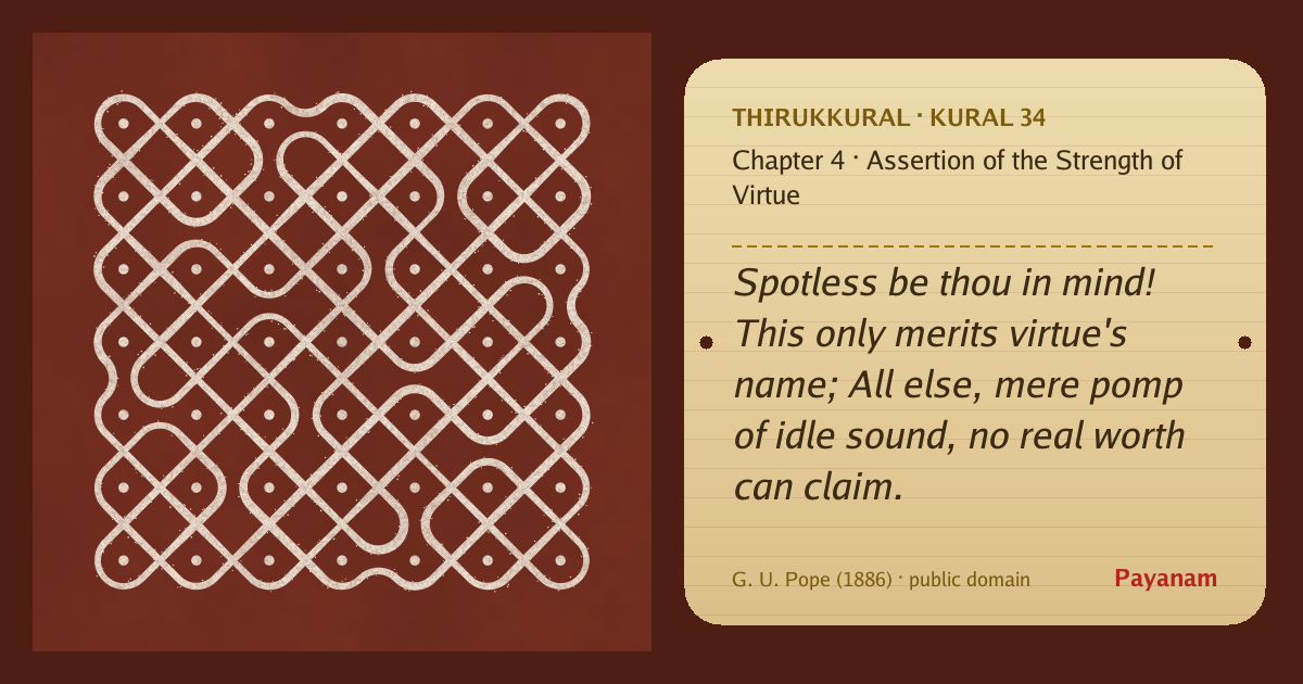 Share image: a rice-flour kolam beside the kural in English