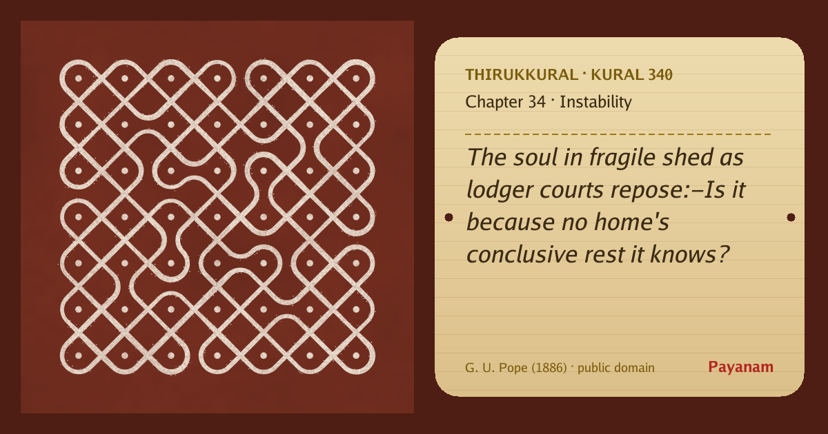 Share image: a rice-flour kolam beside the kural in English