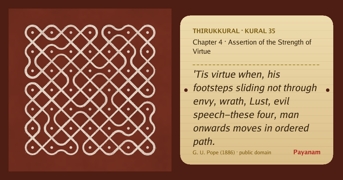 Share image: a rice-flour kolam beside the kural in English