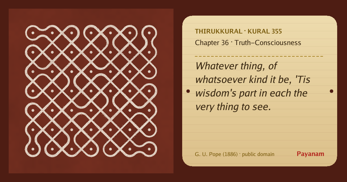 Share image: a rice-flour kolam beside the kural in English
