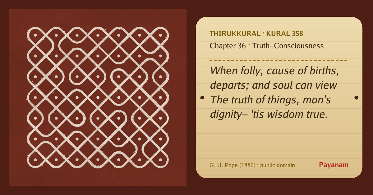 Share image: a rice-flour kolam beside the kural in English