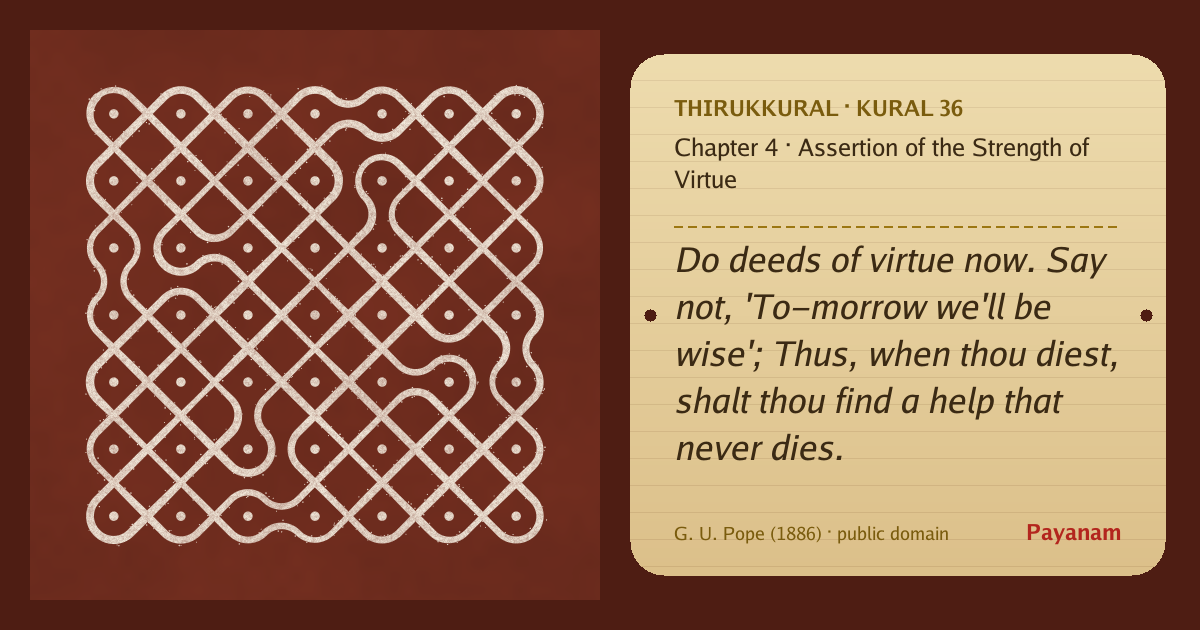 Share image: a rice-flour kolam beside the kural in English