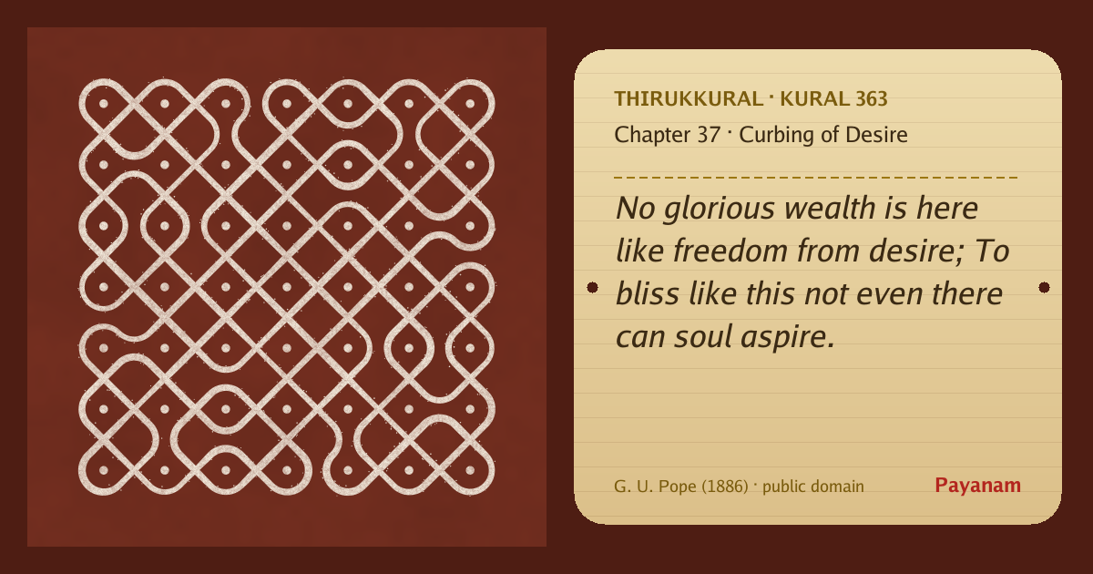 Share image: a rice-flour kolam beside the kural in English
