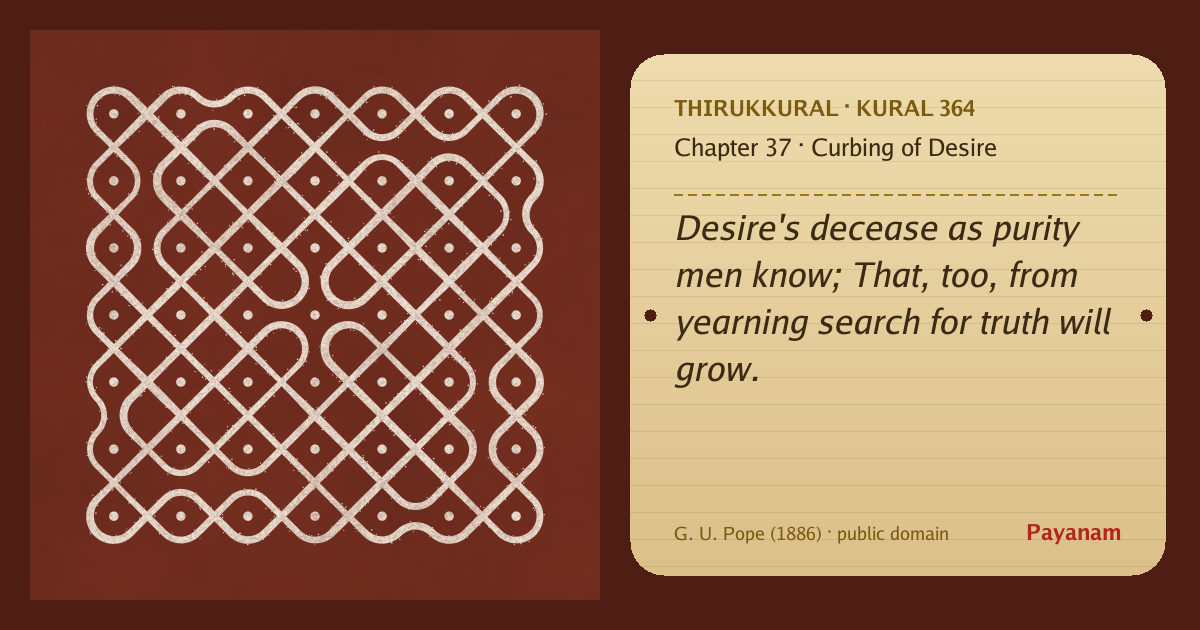 Share image: a rice-flour kolam beside the kural in English