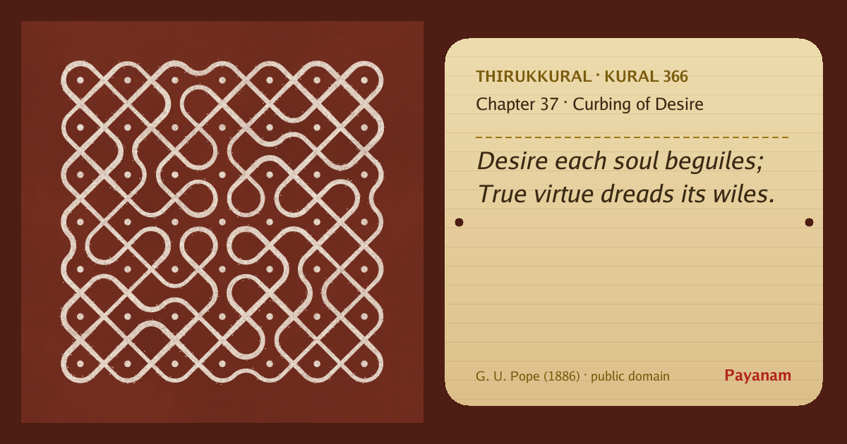 Share image: a rice-flour kolam beside the kural in English