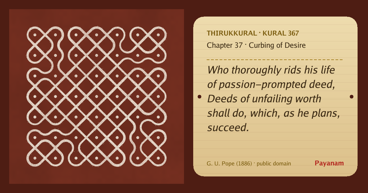 Share image: a rice-flour kolam beside the kural in English
