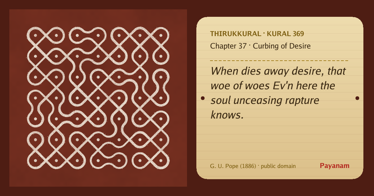 Share image: a rice-flour kolam beside the kural in English