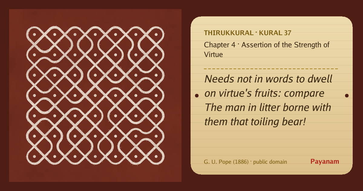 Share image: a rice-flour kolam beside the kural in English