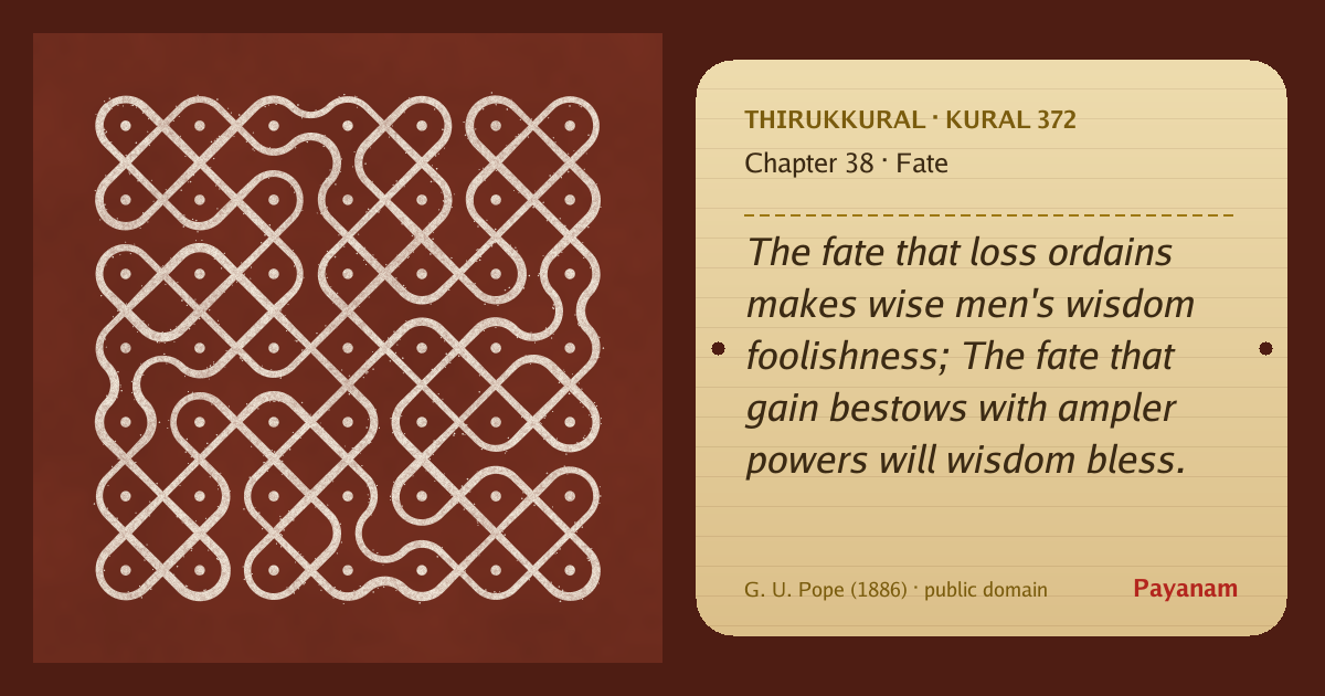 Share image: a rice-flour kolam beside the kural in English