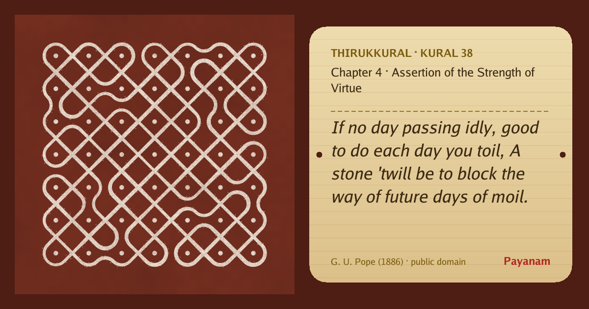 Share image: a rice-flour kolam beside the kural in English