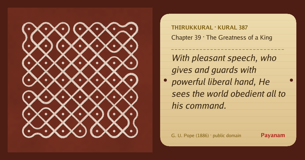 Share image: a rice-flour kolam beside the kural in English
