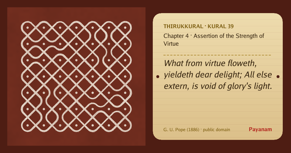 Share image: a rice-flour kolam beside the kural in English