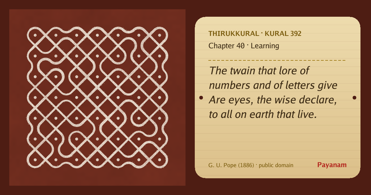 Share image: a rice-flour kolam beside the kural in English