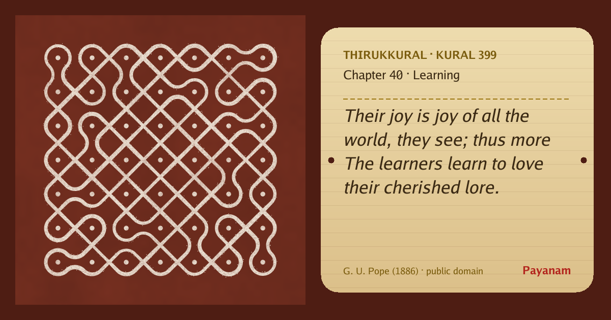 Share image: a rice-flour kolam beside the kural in English