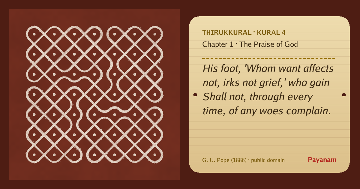 Share image: a rice-flour kolam beside the kural in English