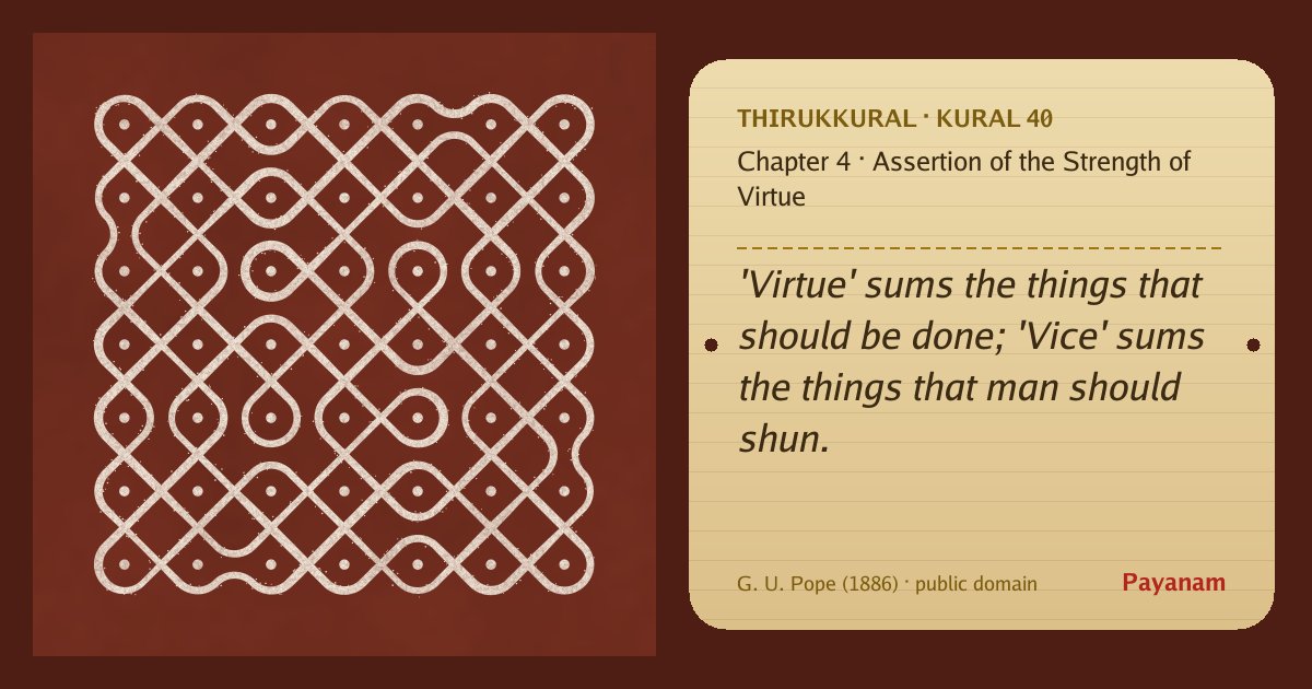 Share image: a rice-flour kolam beside the kural in English