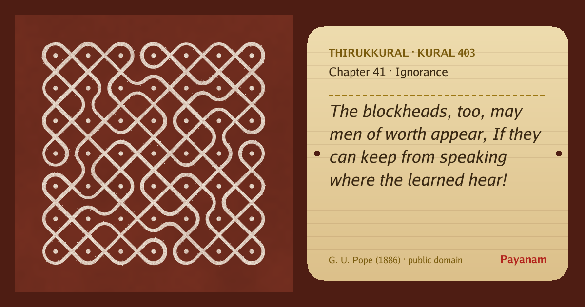 Share image: a rice-flour kolam beside the kural in English