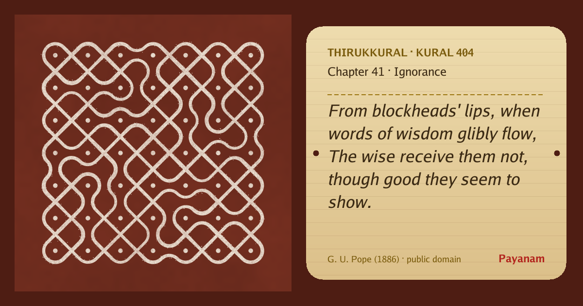 Share image: a rice-flour kolam beside the kural in English