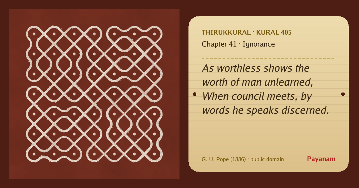 Share image: a rice-flour kolam beside the kural in English