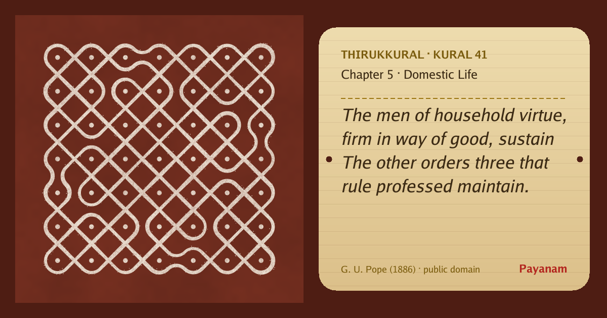 Share image: a rice-flour kolam beside the kural in English