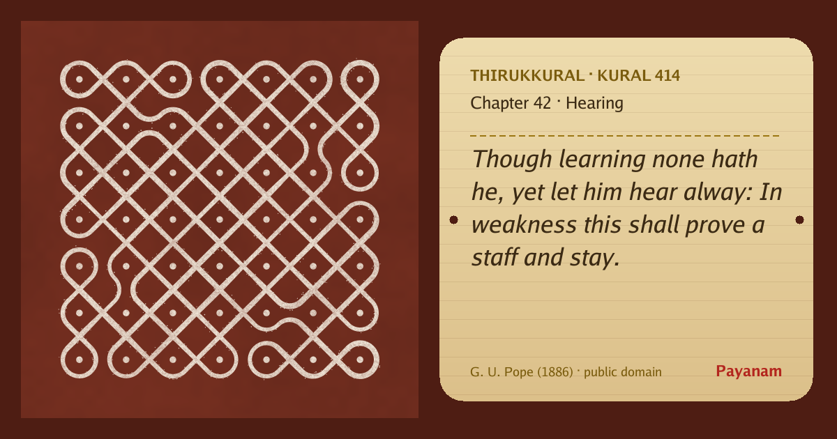 Share image: a rice-flour kolam beside the kural in English
