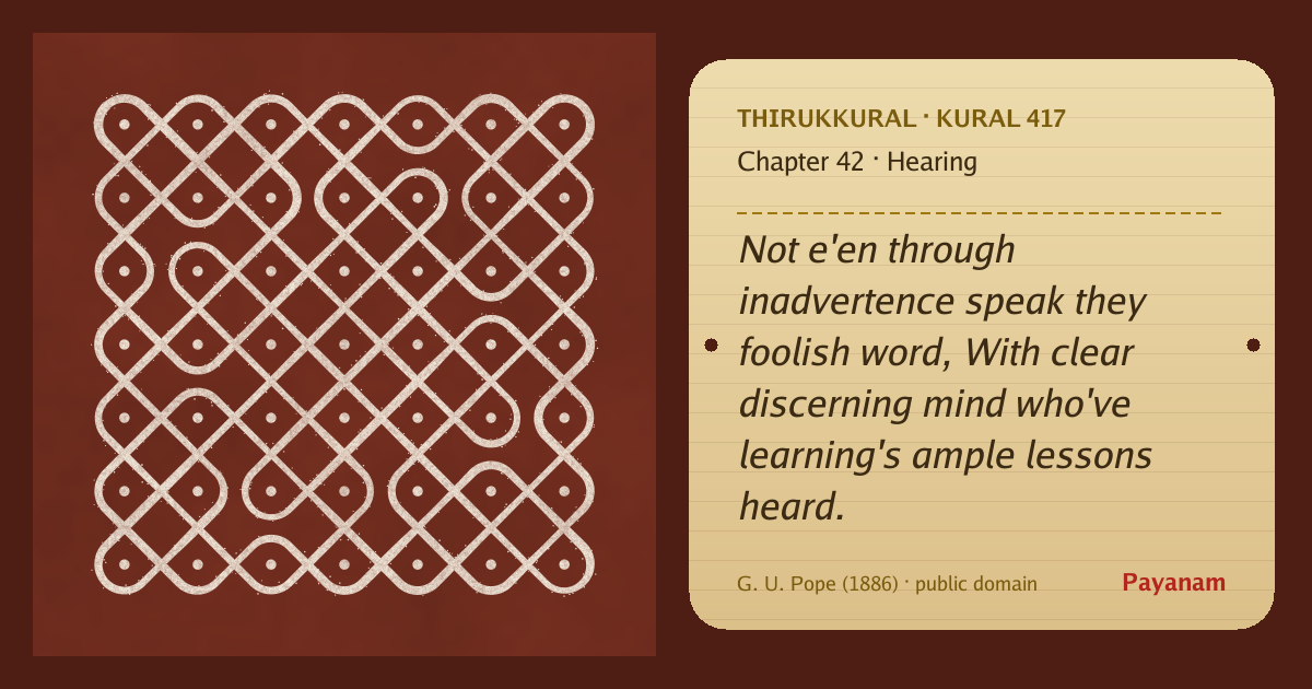 Share image: a rice-flour kolam beside the kural in English