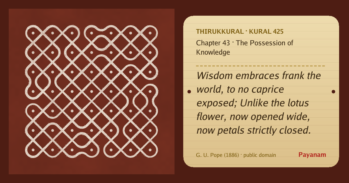 Share image: a rice-flour kolam beside the kural in English