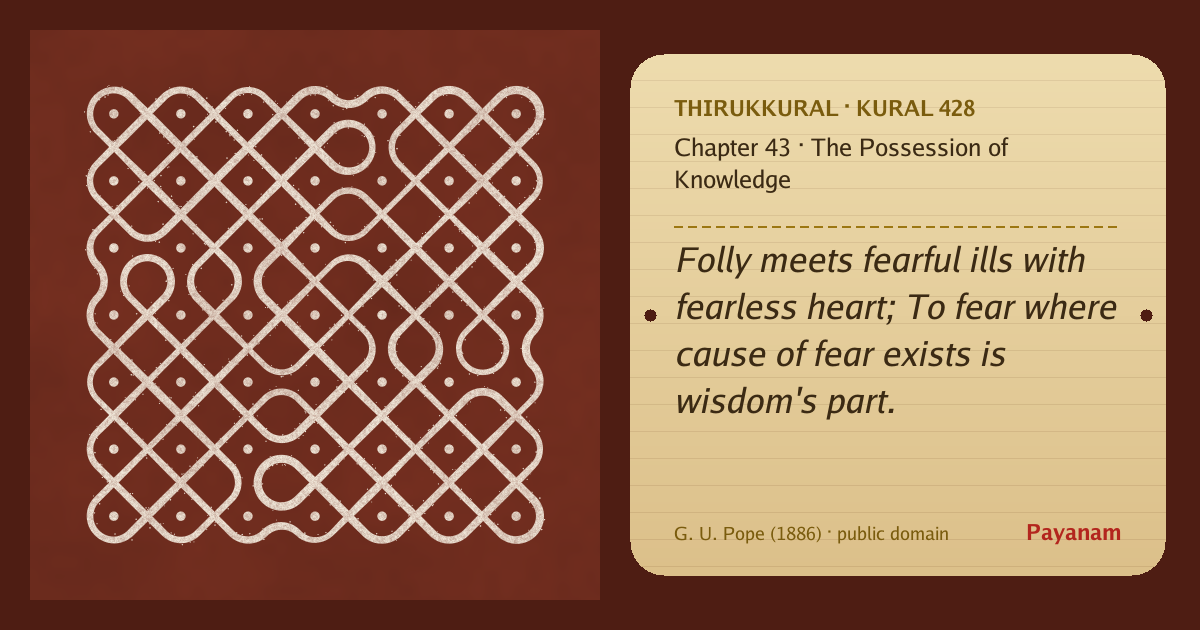 Share image: a rice-flour kolam beside the kural in English